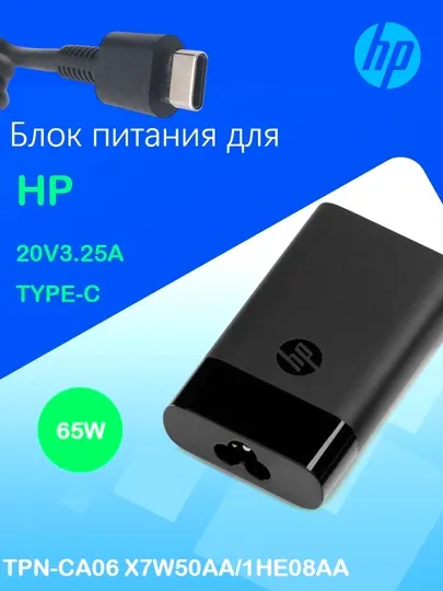 Hp 20V3.25A 65W type-c Slim версия зарядное устройство для ноутбука