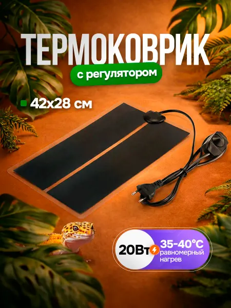 NOMOY PET Термоковрик для рептилий 20W, 42*28 см