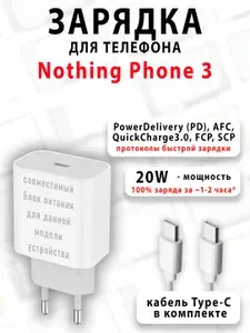 Зарядное устройство для телефона Nothing Phone 3 - ( Type-C 20W )