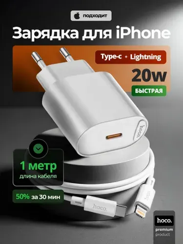 Зарядка для iPhone 5-14, быстрое зарядное устройство на айфон 20W, блок питания type c, кабель lightning
