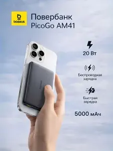 Внешний аккумулятор магнитный беспроводной ультра тонкий Baseus AM41 PicoGo Ultra Slim MagSafe повербанк 5000 мАч 20W