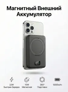 Внешний аккумулятор 5000 мАч Power Bank 20W, магнитный повербанк с беспроводной зарядкой, USB-C, ультратонкий металлический корпус, серый