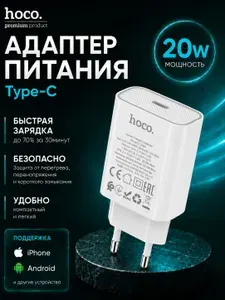 Зарядное устройство Type-C, скоростная зарядка 20W для смартфонов, сетевой адаптер Hoco C143A