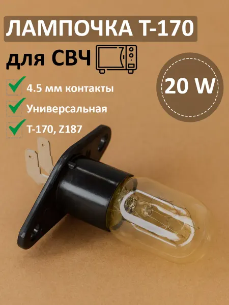 Gae4ka Лампа для микроволновой печи 20W T-170 Samsung