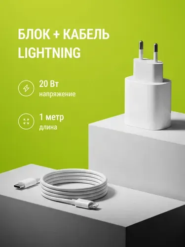 Зарядка для iPhone USB-C to Lighting 20W, зарядное устройство комплект адаптер с кабелем тайпси лайтнинг
