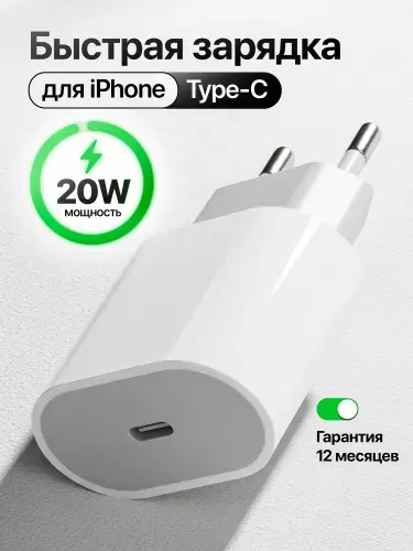Блок питания type-c, Блoк для зарядки iPhone, Адаптер для телефона, 20W