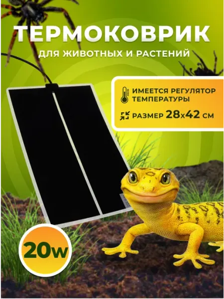 Mila&Kiki Термоковрик для растений и рептилий 20W