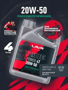 LAVR Моторное масло LAVR 20W-50 Масло моторное, Полусинтетическое, 4 л
