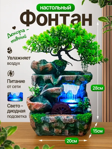 Настольный фонтан Hinoki, пластик/смола, 20x15x28 см, зеленый, с подсветкой