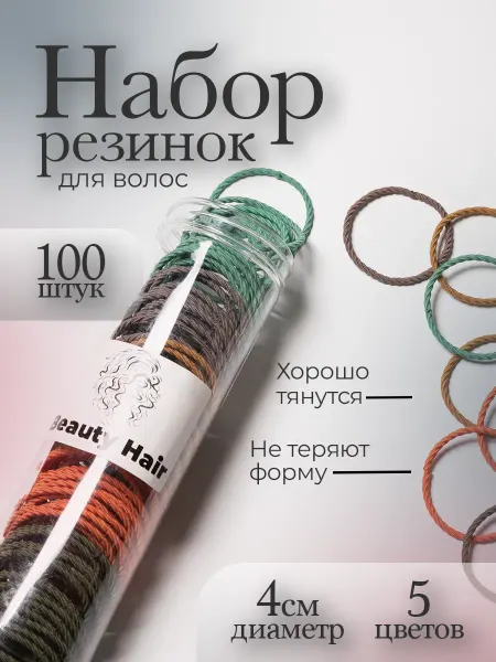 DeniDeVita Резинки для волос набор 100 шт