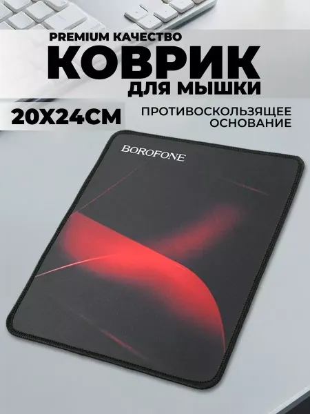 Borofone Коврик для мышки игровой противоскользящий 20x24 см