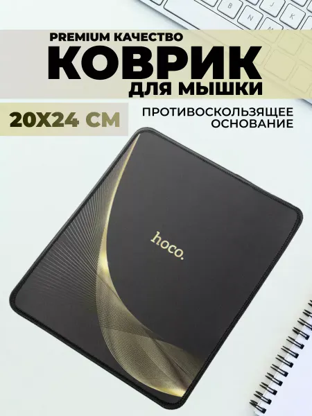 HOCO Коврик для мышки игровой противоскользящий 20x24 см