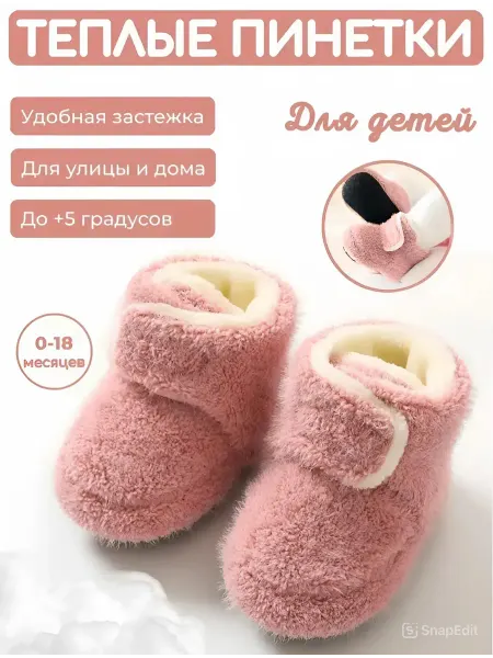 LiliBaby Теплые розовые пинетки для новорожденных