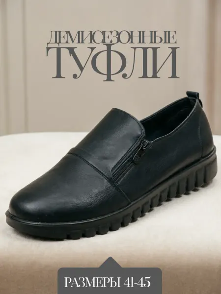 Туфли классические черные классика