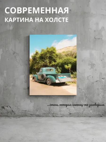 DZiVA Картина на холсте Грузовик 20x30 см