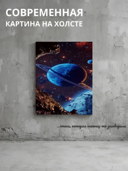 DZiVA Картина на холсте Космос 20x30 см