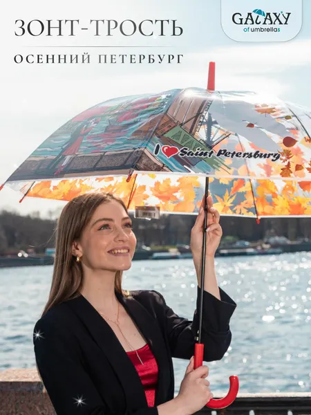 GALAXY OF UMBRELLASЗонт-трость