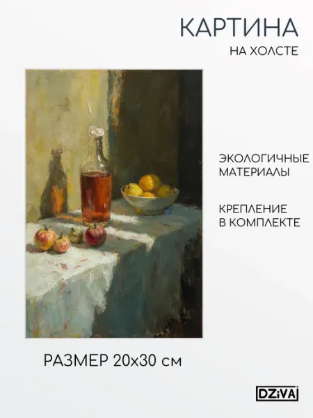 DZiVA Картина на холсте Натюрморт 20x30 см