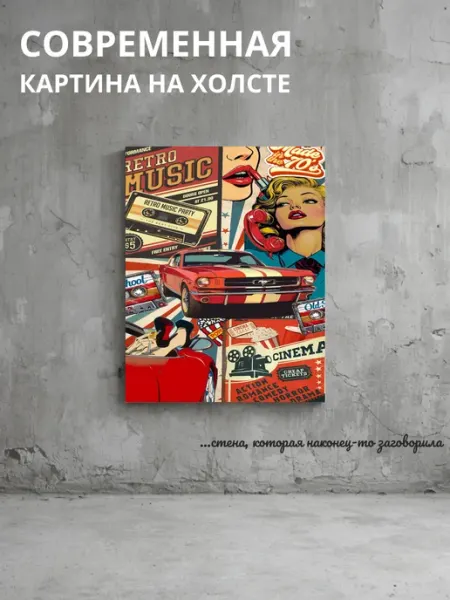 DZiVA Картина на холсте Ретро музыка и автомобиль 20x30 см