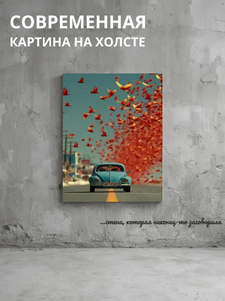 DZiVA Картина на холсте Автомобиль и птицы 20x30 см