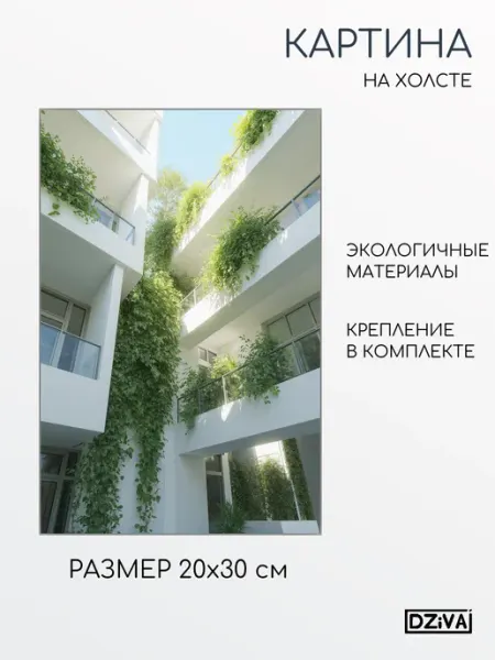 DZiVA Картина на холсте Вертикальные сады и архитектура 20x30 см