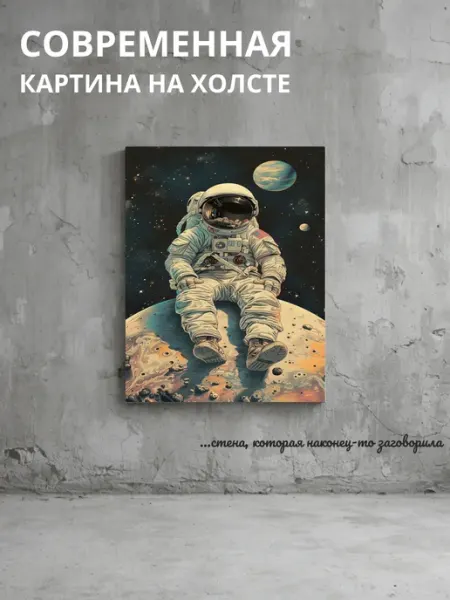 DZiVA Картина на холсте Астронавт в космосе 20x30 см
