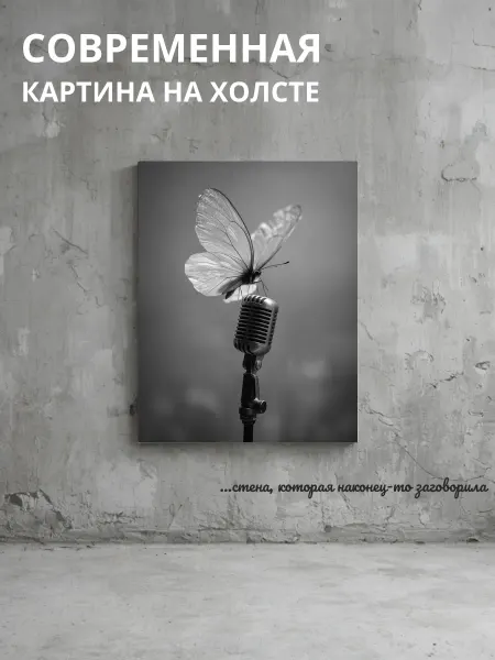 DZiVA Картина на холсте Бабочка и микрофон 20x30 см