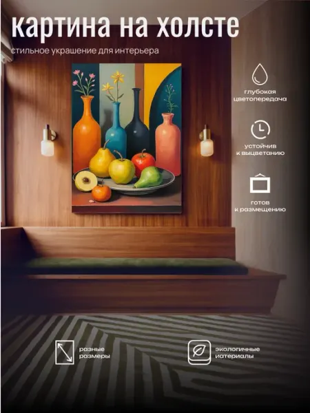 DZiVA Картина на холсте Натюрморт вази и фрукты 20x30 см