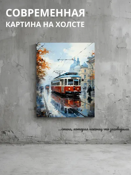 DZiVA Картина на холсте Трамвай и городские здания 20x30 см