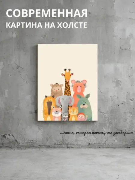 DZiVA Картина на холсте Зоопарк животные 20x30 см