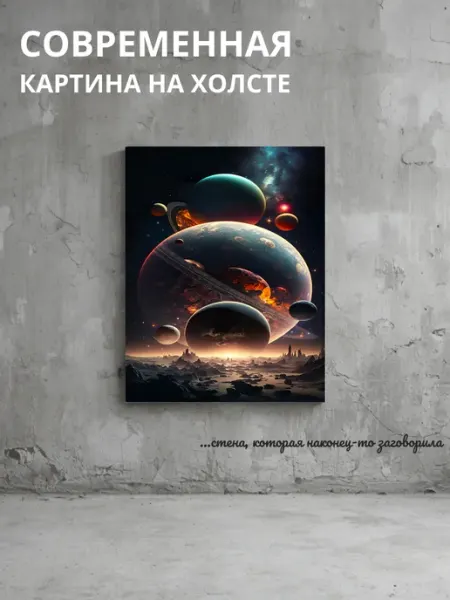 DZiVA Картина на холсте Космос и планеты 20x30 см
