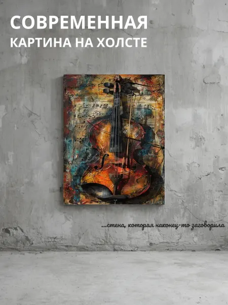 DZiVA Картина на холсте Скрипка и ноты 20x30 см