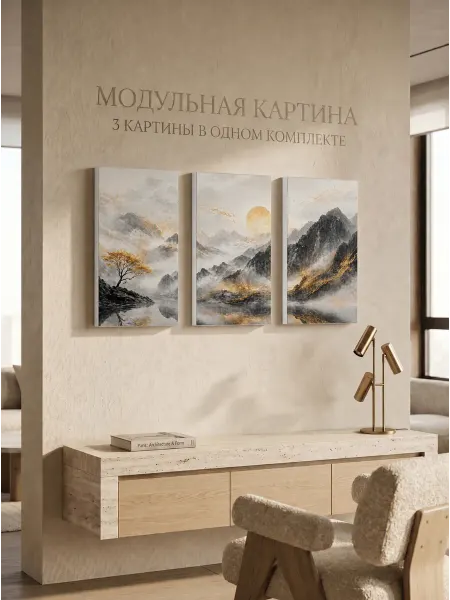 Flexyy Модульная картина 20x38см x 3шт. Золотой туман
