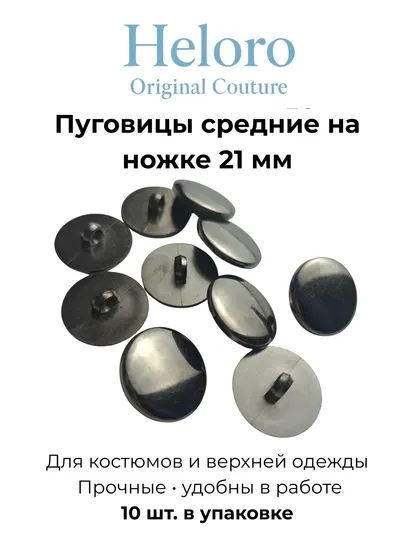 Пуговицы пластиковые, диаметр 21 мм, 10 шт
