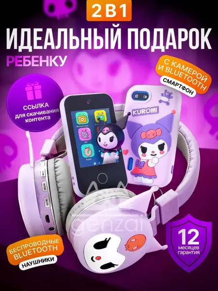 Набор куроми детский телефон сенсорный с наушниками 2в1