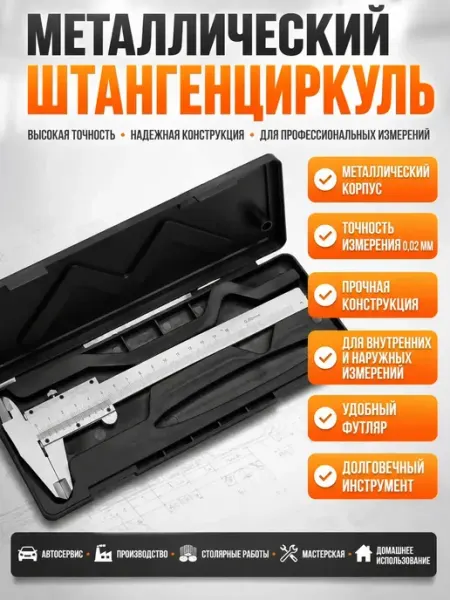 АЛИ21 Штангенциркуль металлический профессиональный