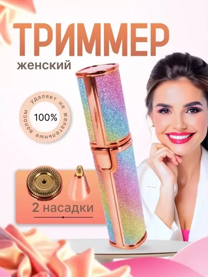 Триммер женский, 2в1 для бровей и лица с аккумулятором