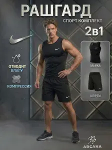 Рашгард Спортивный мужской комплект 2в1 майка с шортмами