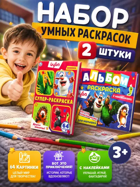 Умка Раскраска развивающая и наклейки набор 2в1