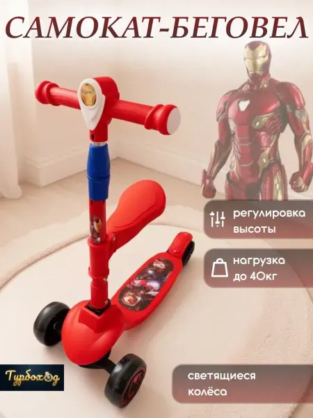 Турбоход Самокат трехколесный детский 2в1 с сиденьем