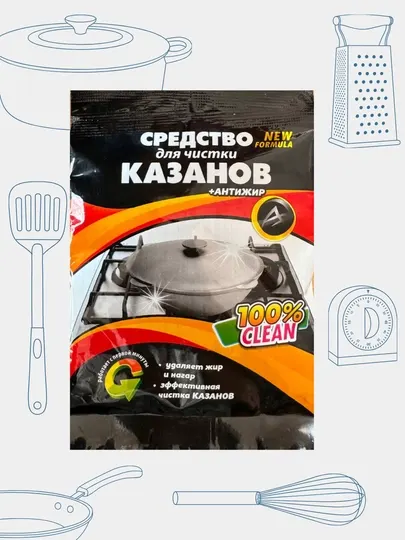 Средство для чистки казанов, антижир, 90 гр