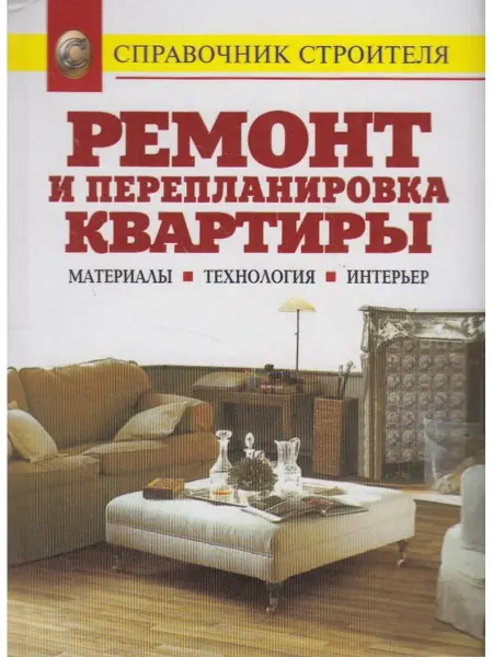 Оникс 21 век Ремонт и перепланировка квартиры