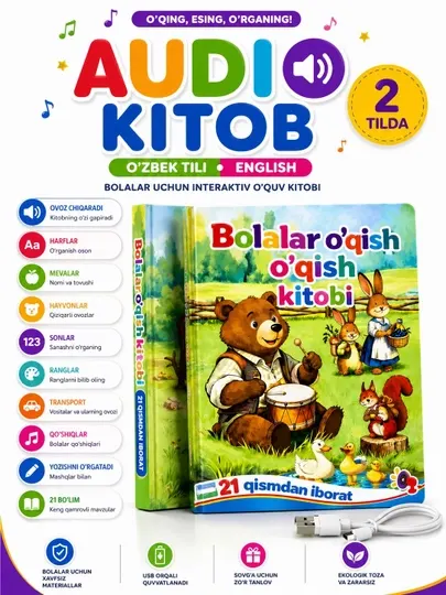Детская интерактивная обучающая книга – 21 часть со звуковым сопровождением