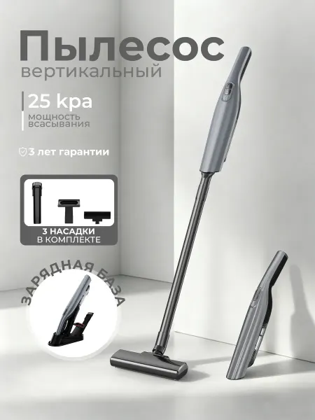 Пылесос вертикальный беспроводной Для дома Для авто 2В1