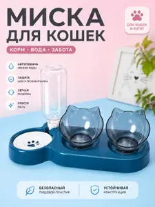 Автокормушка для кошек, миска для кошек и собак, автоматическая кормушка, поилка, 2в1