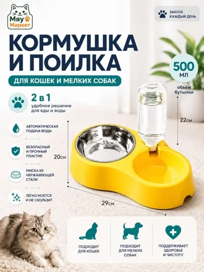 Кормушка и поилка 2в1 для кошек и собак с автоматической подачей воды 500мл