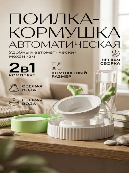 Автопоилка для кошек и собак 2в1 с миской для корма