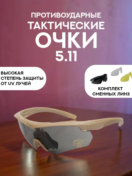 Очки спортивные тактические противоударные