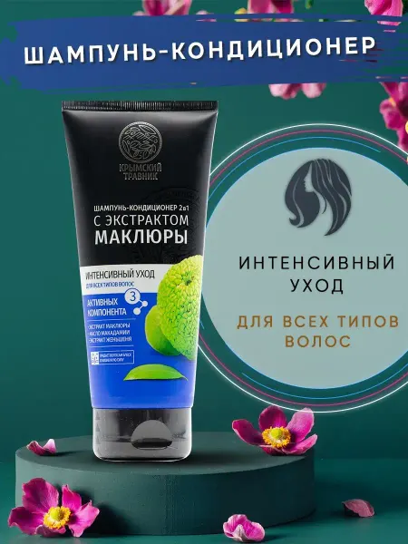 Крымский травник Шампунь кондиционер 2в1 с маклюрой объем и блеск