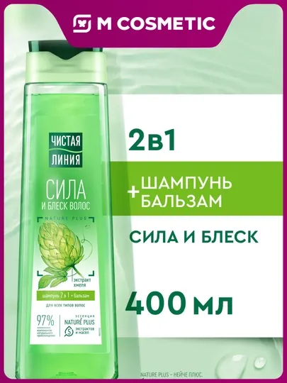 ЧИСТАЯ ЛИНИЯ Шампунь для волос 2в1, Целебные травы, 400 мл